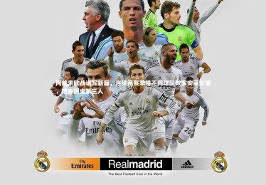 YY易游体育官网_阿隆索欧战谱写新篇，连续两赛季带不同球队做客安菲尔德，跻身历史第三人