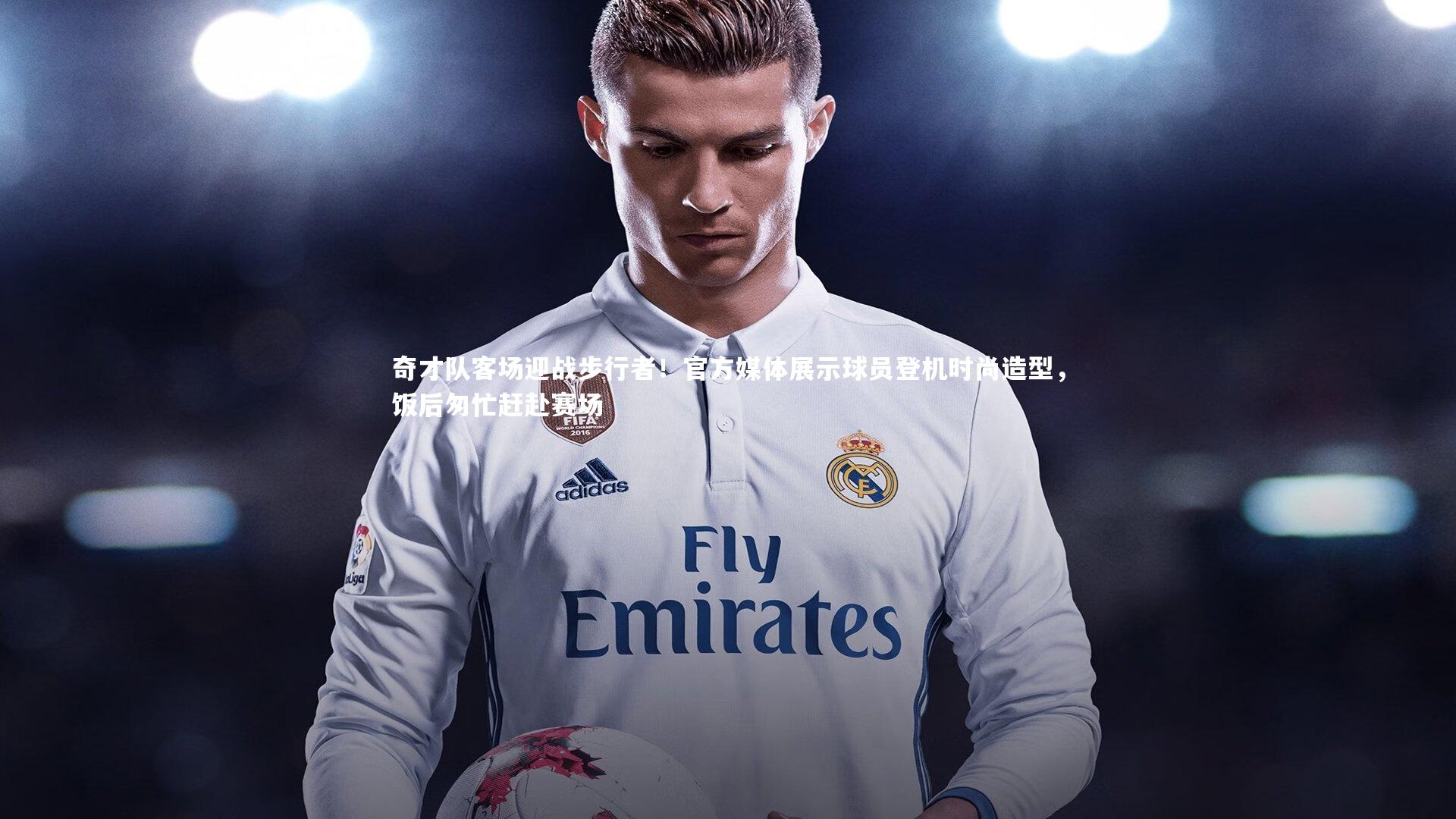 奇才队客场迎战步行者！官方媒体展示球员登机时尚造型，饭后匆忙赶赴赛场